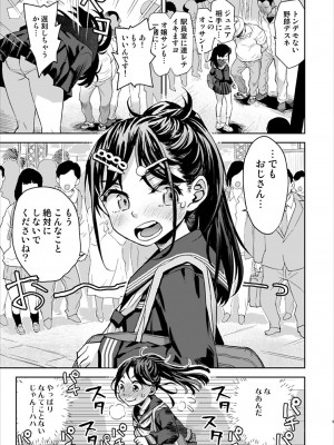 [てっちゃんハト (みなすきぽぷり)] 痴漢は許さない!! [DL版]_08