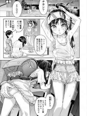 [てっちゃんハト (みなすきぽぷり)] 痴漢は許さない!! [DL版]_04