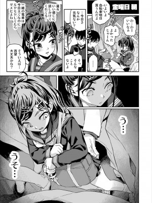 [てっちゃんハト (みなすきぽぷり)] 痴漢は許さない!! [DL版]_12