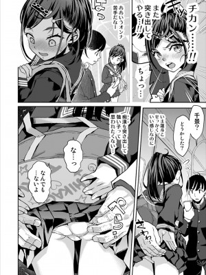 [てっちゃんハト (みなすきぽぷり)] 痴漢は許さない!! [DL版]_13