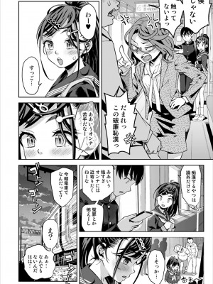 [てっちゃんハト (みなすきぽぷり)] 痴漢は許さない!! [DL版]_11