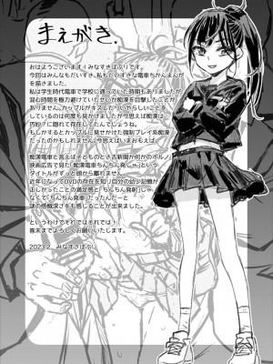 [てっちゃんハト (みなすきぽぷり)] 痴漢は許さない!! [DL版]_03