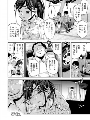 [てっちゃんハト (みなすきぽぷり)] 痴漢は許さない!! [DL版]_47