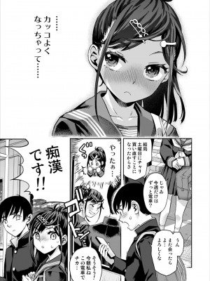 [てっちゃんハト (みなすきぽぷり)] 痴漢は許さない!! [DL版]_10