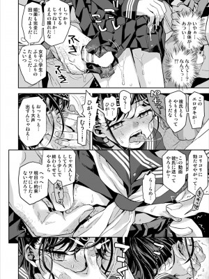 [てっちゃんハト (みなすきぽぷり)] 痴漢は許さない!! [DL版]_25