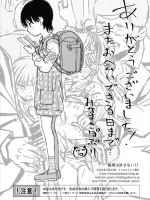 [てっちゃんハト (みなすきぽぷり)] 痴漢は許さない!! [DL版]_49