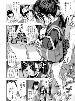 [てっちゃんハト (みなすきぽぷり)] 痴漢は許さない!! [DL版]_07