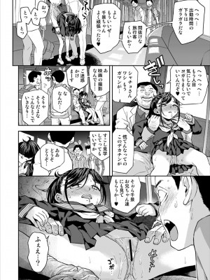 [てっちゃんハト (みなすきぽぷり)] 痴漢は許さない!! [DL版]_37