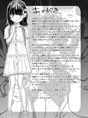 [てっちゃんハト (みなすきぽぷり)] 痴漢は許さない!! [DL版]_48