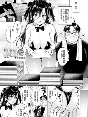 [チームキハラ (もじゃりん)] 撫子さんはNo!って言えない-同人版-1&2 [中国翻訳]_17