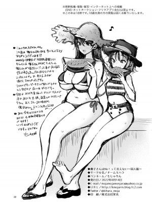 [チームキハラ (もじゃりん)] 撫子さんはNo!って言えない-同人版-1&2 [中国翻訳]_22