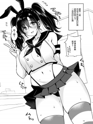 [チームキハラ (もじゃりん)] 撫子さんはNo!って言えない-同人版-1&2 [中国翻訳]_19