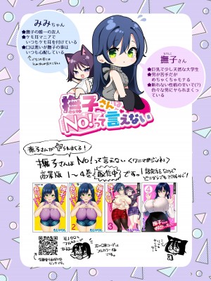 [チームキハラ (もじゃりん)] 撫子さんはNo!って言えない-同人版-1&2 [中国翻訳]_03