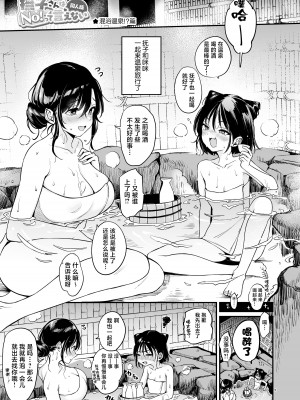 [チームキハラ (もじゃりん)] 撫子さんはNo!って言えない-同人版-1&2 [中国翻訳]_29