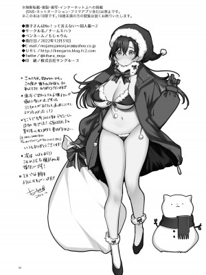 [チームキハラ (もじゃりん)] 撫子さんはNo!って言えない-同人版-1&2 [中国翻訳]_46