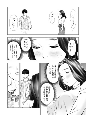 [周藤来空] 欲求不満の人妻を獣に変えるニオイ [DL版]_13