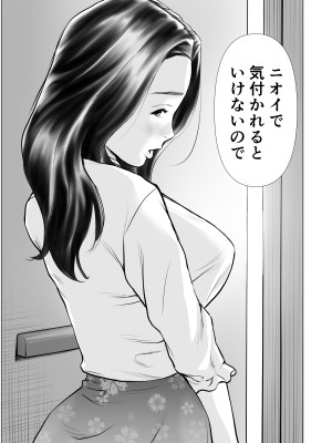 [周藤来空] 欲求不満の人妻を獣に変えるニオイ [DL版]_42