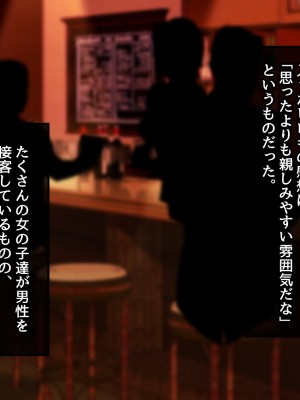 [むらパラ! (後藤しい)] 真面目な俺がガールズバーにハマってしまった理由_059