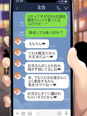 [むらパラ! (後藤しい)] 真面目な俺がガールズバーにハマってしまった理由_445