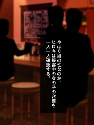 [むらパラ! (後藤しい)] 真面目な俺がガールズバーにハマってしまった理由_061