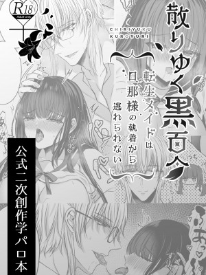 [Clear Doll (水白しずく)] 秘密の放課後～散りゆく黒百合二次創作学園パロディ編～_02