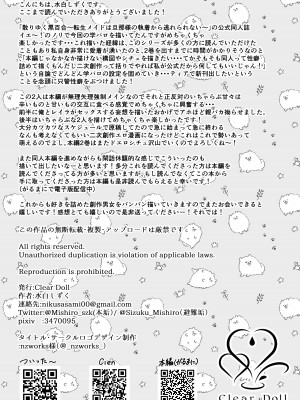 [Clear Doll (水白しずく)] 秘密の放課後～散りゆく黒百合二次創作学園パロディ編～_21