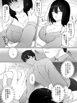 [しくろ] スリーピングシスター_097