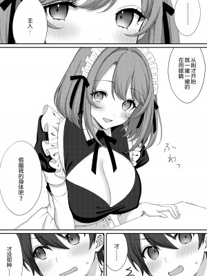 [独特のM (嵯峨野勝馬、あかつきしおん)] 公認射精管理師第20XX00632号 妖明くずり [路凝安个人汉化]_04