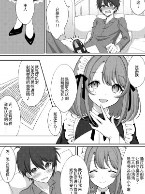 [独特のM (嵯峨野勝馬、あかつきしおん)] 公認射精管理師第20XX00632号 妖明くずり [路凝安个人汉化]_09