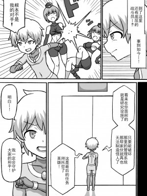 [さがのためのさーが (らとぉ)] ドスケベ戦闘員 [路凝安个人汉化]_03