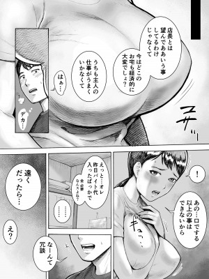 [EX-UPPER] お弁当屋さんのパート爆乳人妻 福吉さん_13