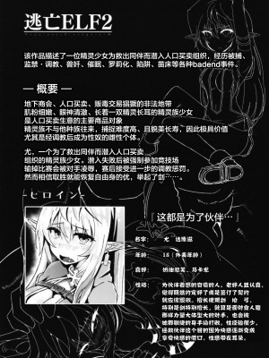 [白金堂 (すいすい)]逃亡ELF 総集編 [翻车汉化组]_08