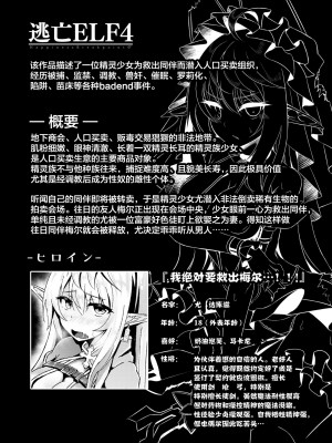 [白金堂 (すいすい)]逃亡ELF 総集編 [翻车汉化组]_12