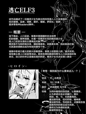 [白金堂 (すいすい)]逃亡ELF 総集編 [翻车汉化组]_10