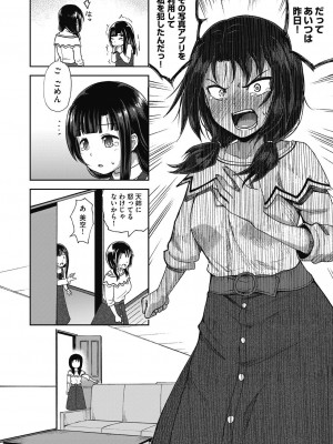 [ぽんこっちゃん] やらしい気分になるアプリ♡ 姉と俺と妹と [DL版]_072