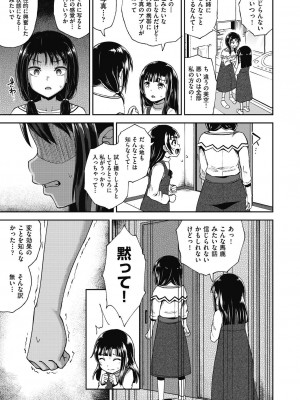 [ぽんこっちゃん] やらしい気分になるアプリ♡ 姉と俺と妹と [DL版]_071