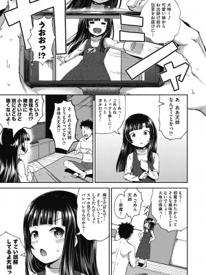 [ぽんこっちゃん] やらしい気分になるアプリ♡ 姉と俺と妹と [DL版]_029