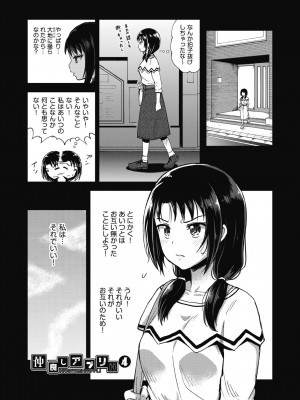 [ぽんこっちゃん] やらしい気分になるアプリ♡ 姉と俺と妹と [DL版]_069
