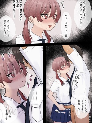 [くろろほるむ (くろろ)] オタクに優しいギャル姉妹_17