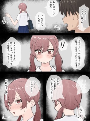 [くろろほるむ (くろろ)] オタクに優しいギャル姉妹_08