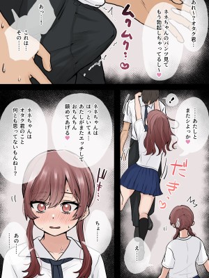[くろろほるむ (くろろ)] オタクに優しいギャル姉妹_59