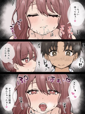 [くろろほるむ (くろろ)] オタクに優しいギャル姉妹_69
