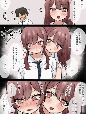 [くろろほるむ (くろろ)] オタクに優しいギャル姉妹_56