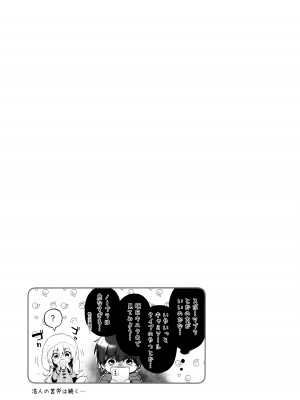 (コミティア143) [林檎のなる木 (木瀬樹)] 麦の恩返し -学生編-_36