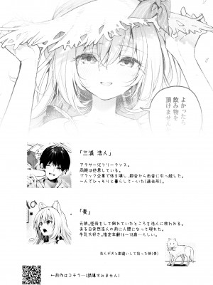 (コミティア143) [林檎のなる木 (木瀬樹)] 麦の恩返し -学生編-_04