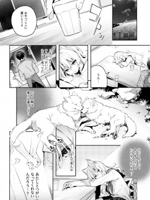 (コミティア143) [林檎のなる木 (木瀬樹)] 麦の恩返し -学生編-_12