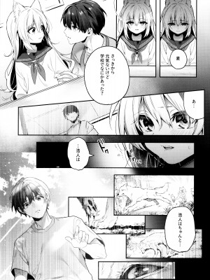 (コミティア143) [林檎のなる木 (木瀬樹)] 麦の恩返し -学生編-_13