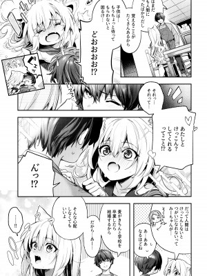 (コミティア143) [林檎のなる木 (木瀬樹)] 麦の恩返し -学生編-_15
