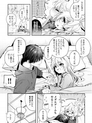 (コミティア143) [林檎のなる木 (木瀬樹)] 麦の恩返し -学生編-_34