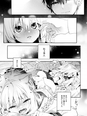 (コミティア143) [林檎のなる木 (木瀬樹)] 麦の恩返し -学生編-_29